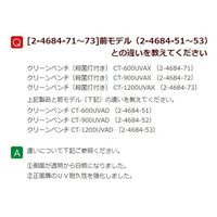 アズワン クリーンベンチ(殺菌灯付き)900×503×811mm 4-6770-02 1台（直送品）