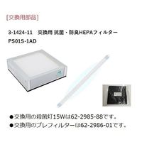 アズワン クリーンベンチ(殺菌灯付き)1200×503×811mm 4-6770-03 1台（直送品）