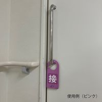 アズワン 感染識別ドアノブプレート 接触感染2 1袋(5枚入) 4-6773-04 1袋(5枚)（直送品）