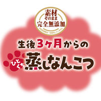 ペティオ 素材そのまま 完全無添加 生後3ヶ月からのひとくち蒸しなんこつ 75g(25g×3袋）1袋 犬用 おやつ
