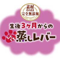 ペティオ 素材そのまま 完全無添加 生後3ヶ月からのひとくち蒸しレバー 105g(35g×3袋）1袋 犬用 おやつ