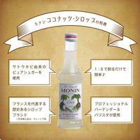 業務用 割り材 モナン ココナッツ・シロップ 700ml 3本 MONIN 割材 ドリンクベース フレーバーシロップ