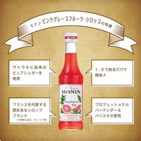 業務用 割り材 モナン ピンクグレープフルーツ・シロップ 700ml 3本 MONIN 割材 ドリンクベース フレーバーシロップ