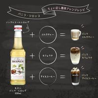 業務用 割り材 モナン バニラ・シロップ 700ml 1本 MONIN 割材 ドリンクベース フレーバーシロップ