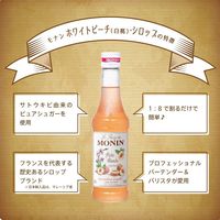 業務用 割り材 モナン ホワイトピーチ（白桃）・シロップ 700ml 6本 MONIN 割材 ドリンクベース フレーバーシロップ