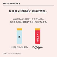 HACCO.PANDA（ハッコウパンダ）発酵化粧水 170ml　乾燥肌 保湿 毛穴 ビタミンC ナイアシンアミド アゼライン酸