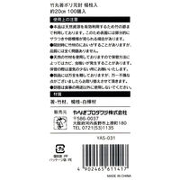 竹 丸箸 ポリ完封 楊枝入 20cm　1セット（1袋（100膳入）×5） オリジナル