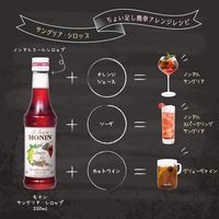 業務用 割り材 モナン サングリア・シロップ 700ml 1本 MONIN 割材 ドリンクベース フレーバーシロップ