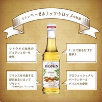 業務用 割り材 モナン ヘーゼルナッツ・シロップ 700ml 3本 MONIN 割材 ドリンクベース フレーバーシロップ