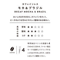 UCC DRIP POD（ドリップポッド）専用カプセル カフェインレスコーヒー モカ＆ブラジル 1箱（12杯分）