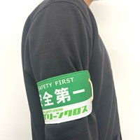 グリーンクロス ぴたっと腕章 601 赤 防災本部 1枚（直送品）