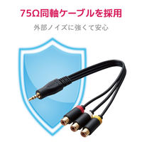 エレコム AV売場/映像ケーブル/ストレート型ミニピンプラグ（4極）-RCAピンプラグ変換ケーブル/0.15m/ブラック 1個