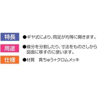 シンワ測定 デバイダー製図用115ミリ A 051144 1個