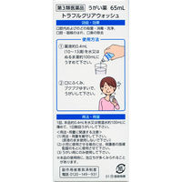 トラフルクリアウォッシュ 65ml 第一三共ヘルスケア　うがい薬 口腔内・のどの殺菌・消毒、口腔・咽喉のはれ【第3類医薬品】