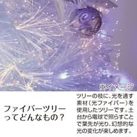 ストア・エキスプレス クリスタルファイバーツリー LEDライト付きH120cm 8189-990（直送品）