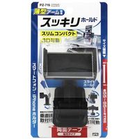 YAC スマホホルダー スリムスタンド PZ-715（直送品）