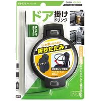 YAC ドアドリンク2 PZ-775（直送品）