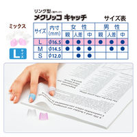 プラス リング型メクリッコキャッチ 指先美人 指サック Lサイズ 35872 1袋（5個入）