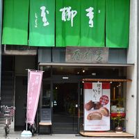 青柳屋 白玉ぜんざい 8袋 AOY-001（直送品）