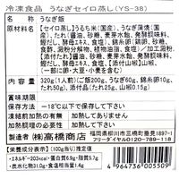高橋商店 柳川鰻遊乃庄 うなぎセイロ蒸し YS38（直送品）