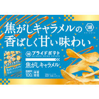 湖池屋プライドポテト 焦がしキャラメル 12袋 湖池屋 ポテトチップス スナック菓子 おつまみ