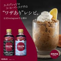 コカ・コーラ コスタコーヒー ホームカフェ コーヒーベース ノンスイート＜希釈＞ 340ml 1箱（24本入）