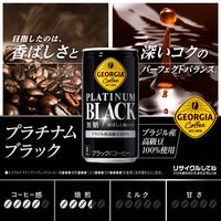 【缶コーヒー】コカ・コーラ ジョージア プラチナムブラック 185g 1セット（60缶）