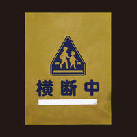 サンエス技研 横断旗 O-260 1枚