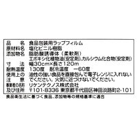 （限定）NEWラップ 長尺 詰め替え用 30cm×120m 1セット（1本×5）リケンテクノス オリジナル