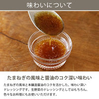 国産たまねぎ使用 和風たまねぎドレッシング 490ml 1本 大容量 エスエスケイフーズ ボトル（アスクル・LOHACO限定） オリジナル