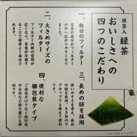 山本山 抹茶入緑茶ティーバッグ 1セット（60バッグ：20バッグ入×3箱）