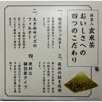 山本山 抹茶入玄米茶ティーバッグ 1セット（60バッグ：20バッグ入×3箱）