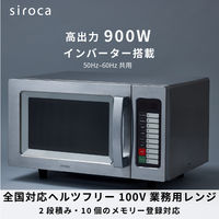 シロカ 業務用電子レンジ SX-23DB151S