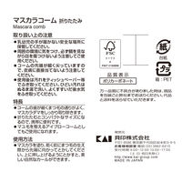 KQ3146 マスカラコーム 折りたたみ 3個 貝印