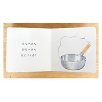 コクヨ しかけえほん2冊セット(フライパン・おなべさん) KE-WC61と65 1袋（直送品）
