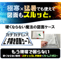 結一産業 結一 個包装 カチカチレスL字開き図面ケース 307792 1個