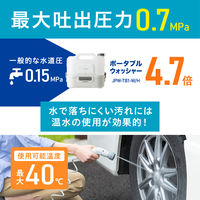 アイリスオーヤマ ポータブルウォッシャー JPW-T81-W/H 1台