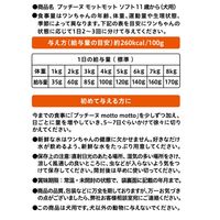 プッチーヌ mottomotto ソフト 11歳から 国産 800g（100g×8袋）3袋 ドッグフード 犬 ドライ
