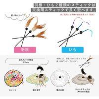 猫壱 キャッチ・ミー・イフ・ユー・キャン2 交換用スティック3本セット 羽根 おもちゃ