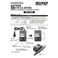 キソパワーツール 電源トランスMT58 27508 1個