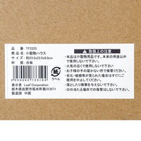 リーフ Tafit ハムスターの木製ハウス 23.5×23.5×9cm 273319 1個（直送品）