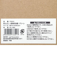 リーフ Ｔａｆｉｔ　ハムスターの食器　グリーン　１０×１０×８．３ｃｍ 273321 1個（直送品）