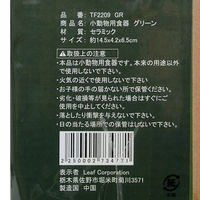 リーフ Ｔａｆｉｔ　ハムスターのサボテンディッシュ　陶器製　グリーン　１４．５×４．２×６．５ｃｍ 273477（直送品）