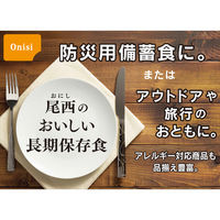 尾西食品 尾西食品 CoCo壱番屋監修 尾西のカレーライスセット 非常食 長期保存 1食分×15個 4970088060097（直送品）