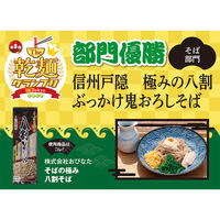 おびなた そばの極み 八割そば 240g×5個 4970068001614（直送品）
