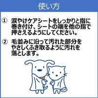 毎日キレイ 犬猫用 らくらく涙やけケアシート プレミアム 国産 30枚入 3個