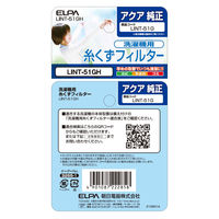 朝日電器 糸くずフィルター(A) LINT-51GH 1個