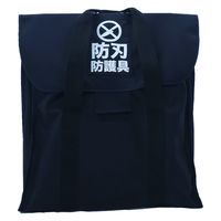 日本救命器具 防刃防護具収納３点セット 6300044210 1セット（直送品）