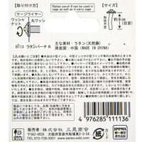 三晃商会 ラタンパーチ 8 234711 1個（直送品）