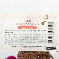 リーフ 小鳥のゆらゆらラタンボール ハンドメイド 色おまかせ 398759 1個（直送品）
